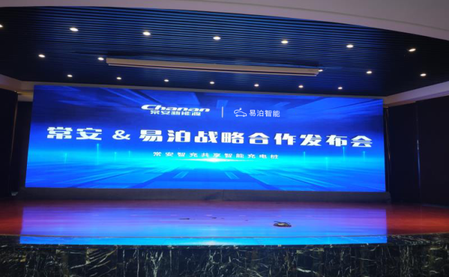 江蘇易泊車與常安新能源攜手助推充電基礎設施建設